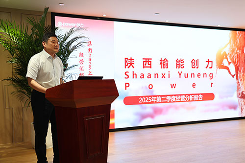 Chuangli Group провела аналитическое совещание по операционной деятельности за первое полугодие 2025 года(圖14) Chuangli Group провела аналитическое совещание по операционной деятельности за первое полугодие 2025 года(圖14)