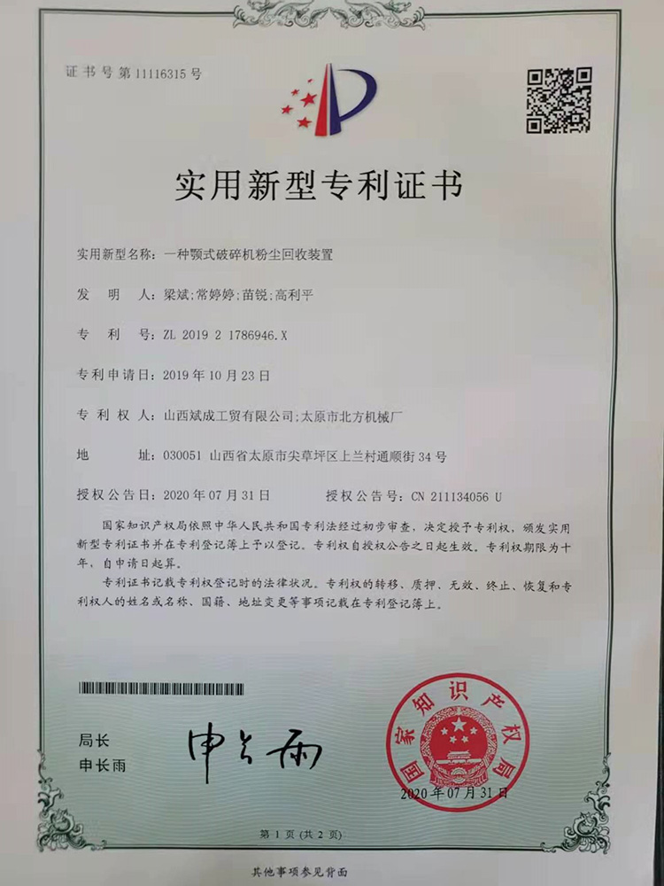 實(shí)用新型專利證書