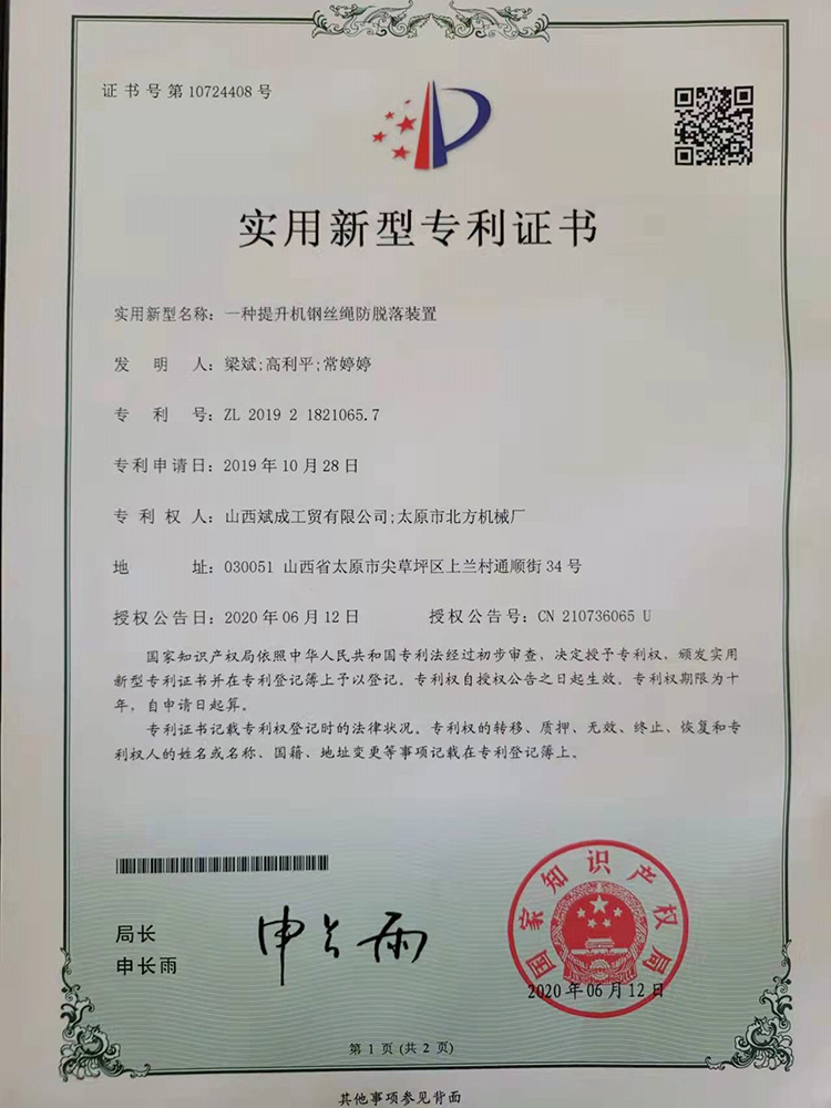 實(shí)用新型專利證書