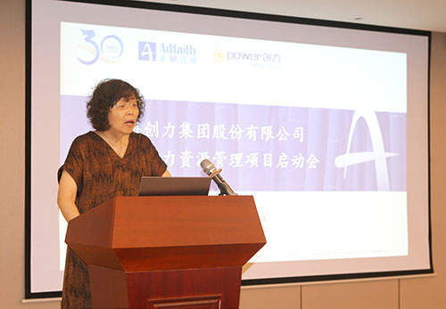 創(chuàng)力集團(tuán)舉行組織與人力資源管理項(xiàng)目啟動(dòng)會(圖3) 創(chuàng)力集團(tuán)舉行組織與人力資源管理項(xiàng)目啟動(dòng)會(圖3)