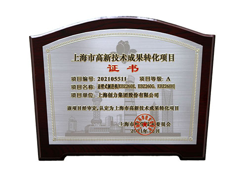 懸臂式掘進(jìn)機(EBZ260E-EBZ260G-EBZ260H)高新技術(shù)成果轉(zhuǎn)化項目.jpg 創(chuàng)力集團再添高新技術(shù)成果(圖2)