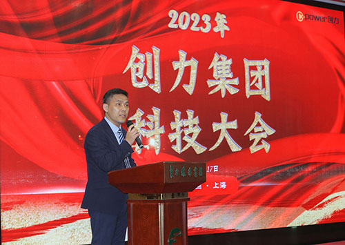 創(chuàng)力集團(tuán)成功召開2023年度科技大會(圖3) 創(chuàng)力集團(tuán)成功召開2023年度科技大會(圖3)