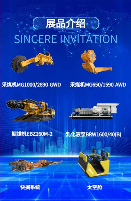 【第二十屆中國國際煤炭采礦技術(shù)交流及設(shè)備展覽會】上海創(chuàng)力集團在E1102恭候您的到來！(圖5)