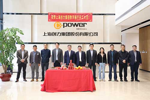 上海創(chuàng)力集團(tuán)舉行數(shù)字展廳開(kāi)工儀式(圖1) 上海創(chuàng)力集團(tuán)舉行數(shù)字展廳開(kāi)工儀式(圖1)