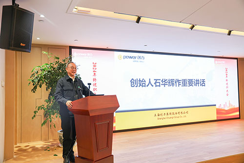 上海創(chuàng)力集團順利召開2024年度述職大會(圖29) 上海創(chuàng)力集團順利召開2024年度述職大會(圖29)