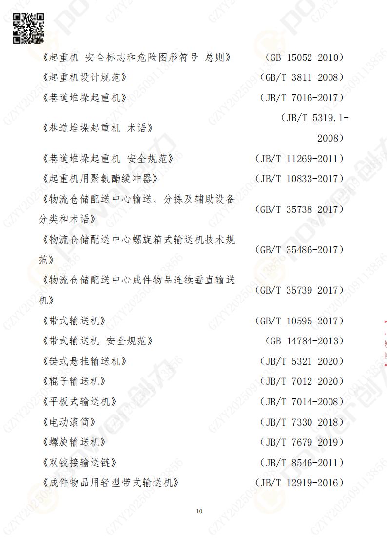 常熟自動化立體倉庫系統(tǒng)采購招標(biāo)公告(圖10)