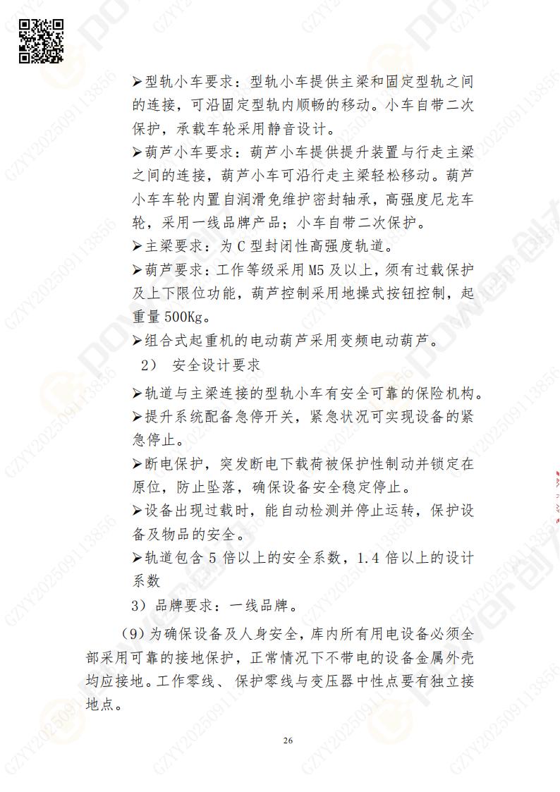 常熟自動化立體倉庫系統(tǒng)采購招標(biāo)公告(圖26)