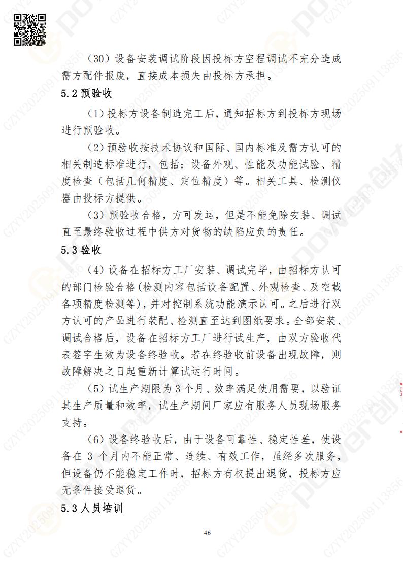 常熟自動化立體倉庫系統(tǒng)采購招標(biāo)公告(圖46)