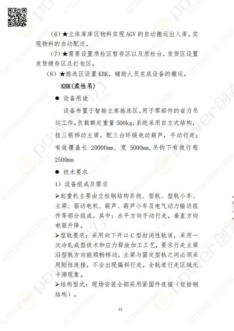 常熟自動化立體倉庫系統(tǒng)采購招標(biāo)公告(圖25)