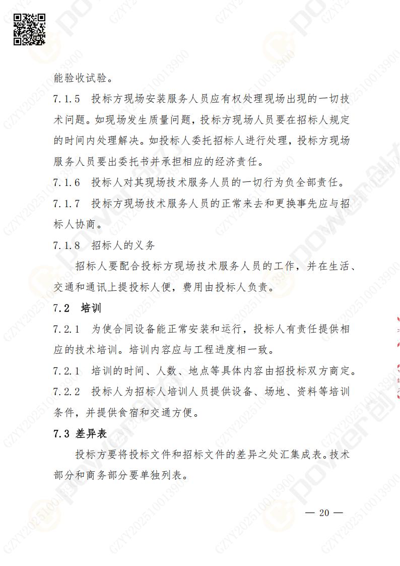 蘇州創(chuàng)力礦山設(shè)備有限公司數(shù)控銑鏜床（進(jìn)口落地）招標(biāo)公告(圖20)