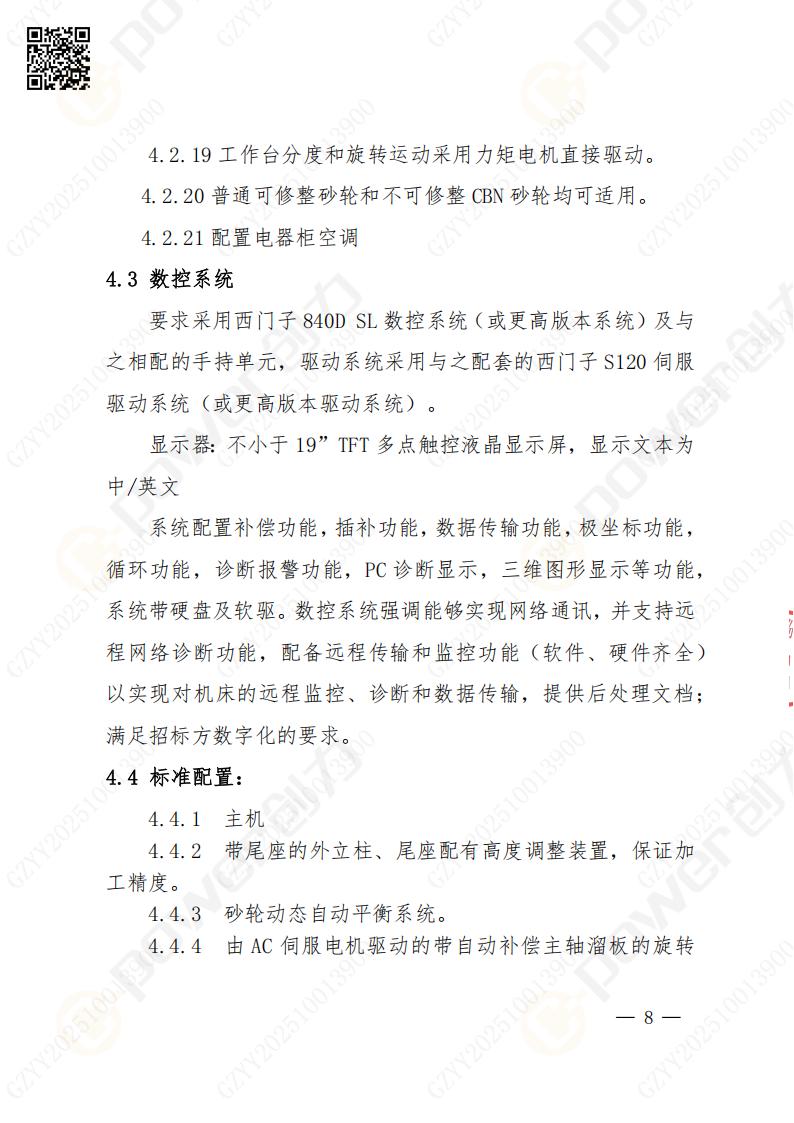 蘇州創(chuàng)力礦山設(shè)備有限公司數(shù)控成型磨齒機（800）招標公告(圖8)