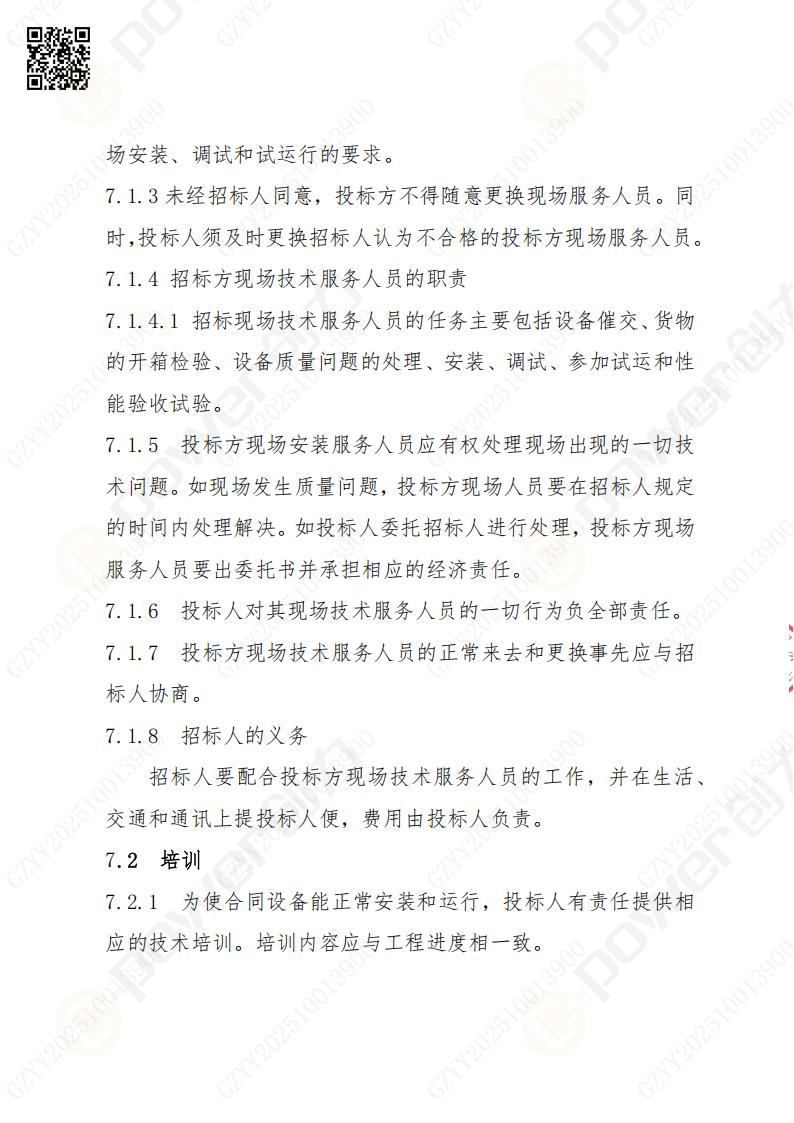 蘇州創(chuàng)力礦山設(shè)備有限公司數(shù)控銑鏜床（刨臺(tái)）招標(biāo)公告(圖20)