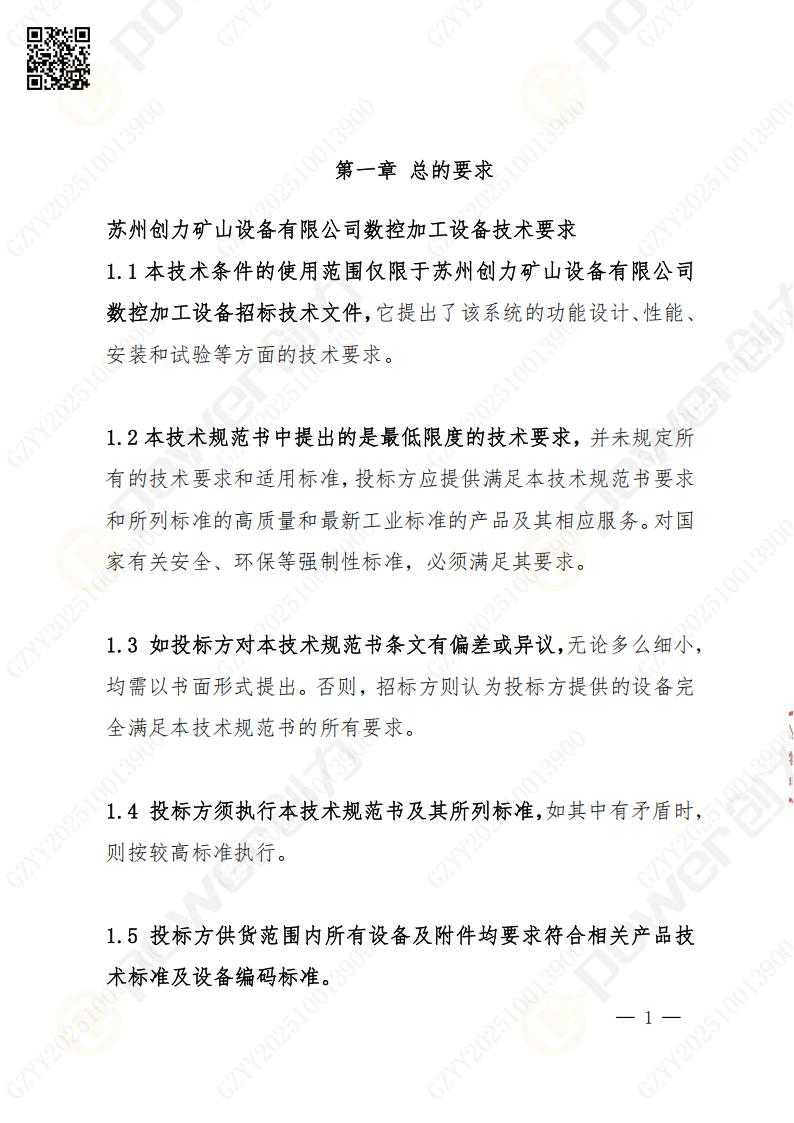 蘇州創(chuàng)力礦山設備有限公司數(shù)控銑鏜床（落地）招標公告(圖2)
