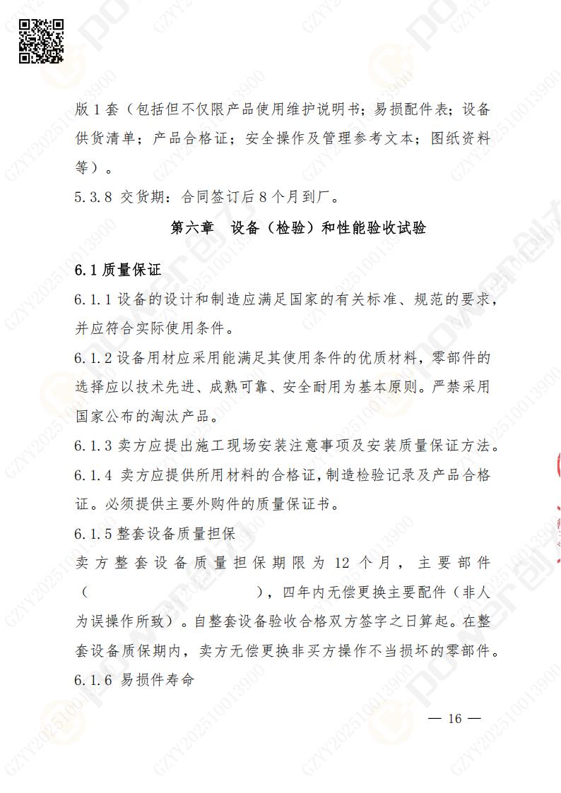 蘇州創(chuàng)力礦山設備有限公司數(shù)控銑鏜床（落地）招標公告(圖17)