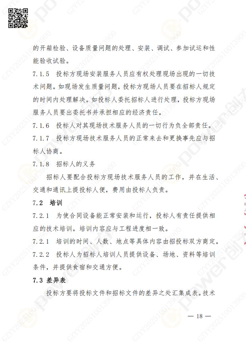 蘇州創(chuàng)力礦山設(shè)備有限公司數(shù)控成型磨齒機(jī)（1250）招標(biāo)公告(圖18)