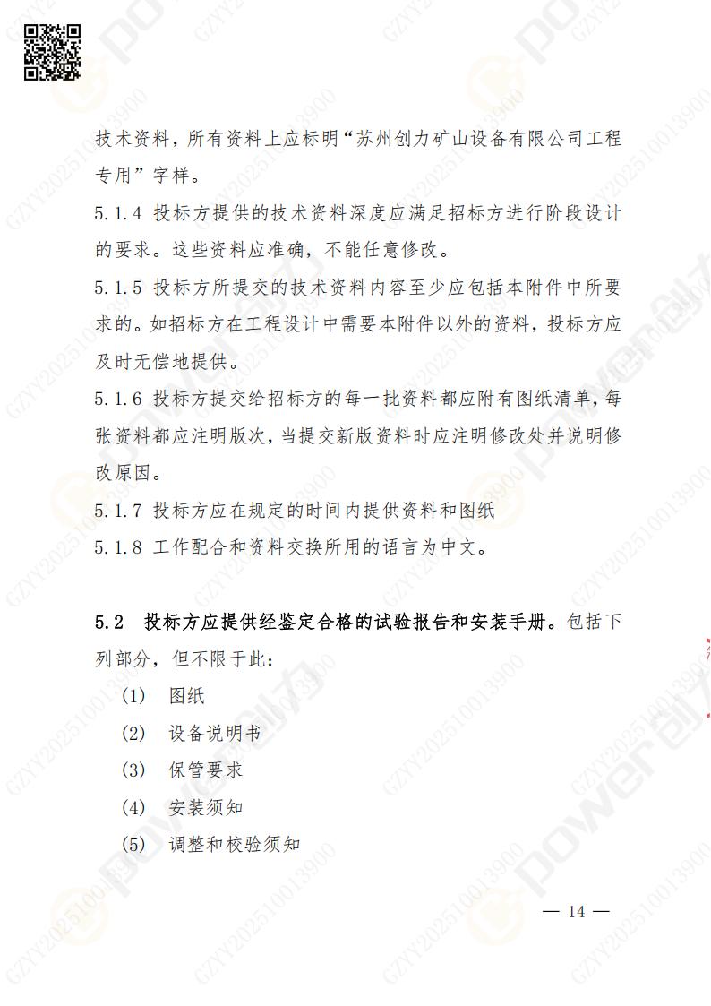 蘇州創(chuàng)力礦山設備有限公司數(shù)控銑鏜床（落地）招標公告(圖15)