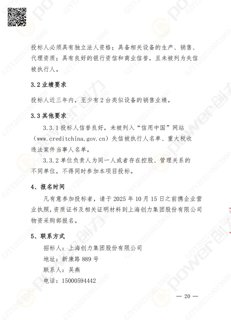 蘇州創(chuàng)力礦山設(shè)備有限公司數(shù)控成型磨齒機（800）招標公告(圖20)