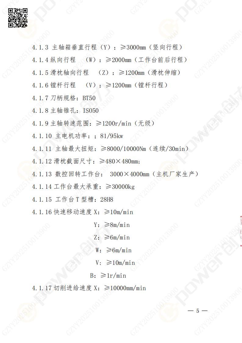 蘇州創(chuàng)力礦山設備有限公司數(shù)控銑鏜床（落地）招標公告(圖6)